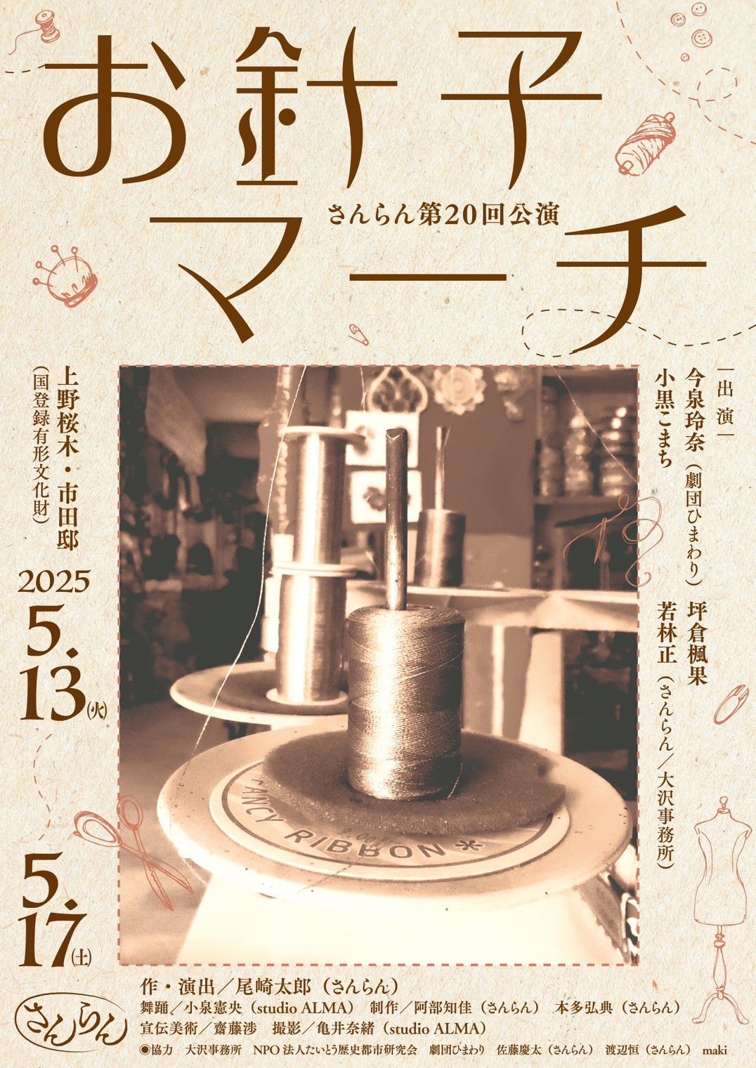2025/5/15 お針子マーチ 市田邸 1