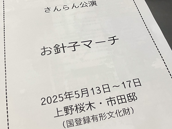 2025/5/15 お針子マーチ 市田邸 4