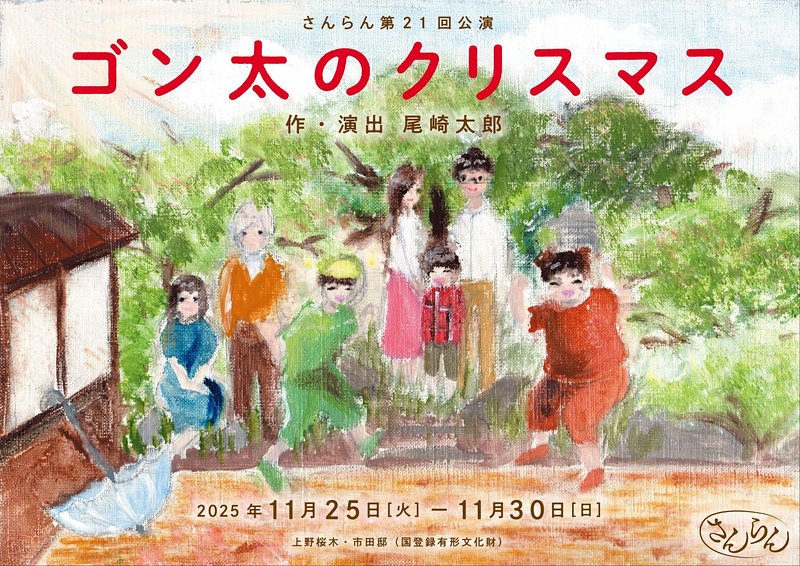 劇中にも登場する、ゴン太とその家族を描いた絵