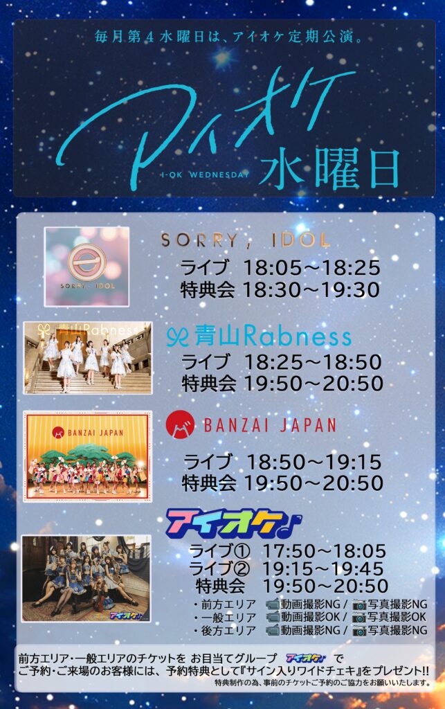 12月 アイオケ水曜日 夜公演 タイムテーブル