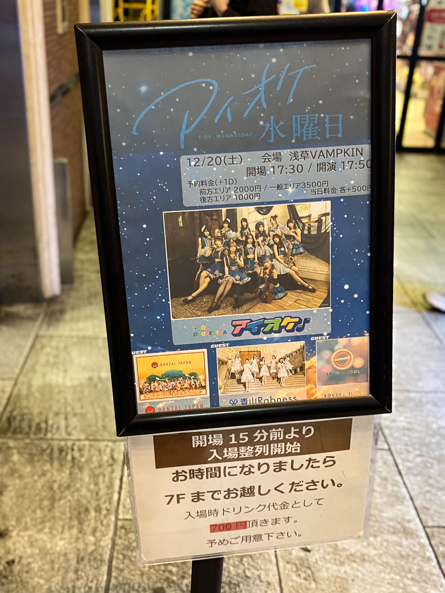 アイオケ水曜日 エレベーター前の立て看板