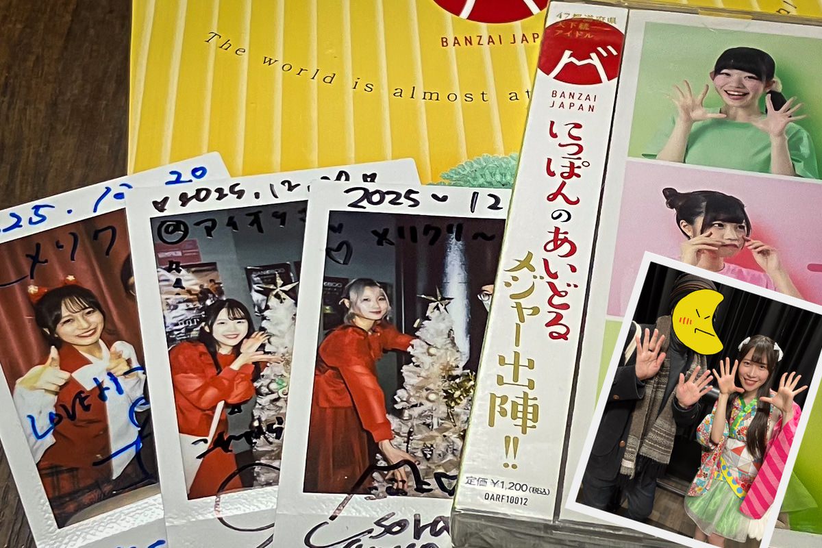 この日の戦利品